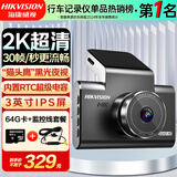HIKVISION海康威视智能行车记录仪C6LITE 1440P超高清星光夜视 语音声控