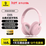 倍思D05耳机头戴式 蓝牙无线网课电竞游戏低延迟可折叠超长续航 适用于苹果华为手机新年礼物