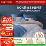水星家纺四件套床上纯棉100%全棉透气被套床单双人1.5米x2米床费洛格家居馆