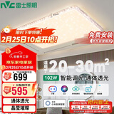 雷士照明（NVC）LED 吸顶灯智能水晶现代轻奢客厅卧室102W