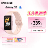 三星（SAMSUNG）Galaxy Fit3 智能手环 1.6英寸 高清AMOLED屏幕 轻薄设计 蓝牙运动心率健康监测 樱落粉