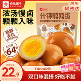良品铺子什锦鹌鹑蛋450g卤蛋小包装64颗铁蛋即食盐焗卤味素食网红休闲零食