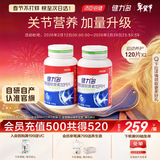 健力多 汤臣倍健健力多氨糖硫酸软骨素加钙片120片*2瓶 中老年成人补钙