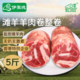 伊聚德宁夏盐池滩羊 羊肉卷整条5斤 羊肉片火锅食材 送礼 源头直发