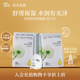 阿芙（AFU）精油护肤无感面膜补水保湿舒缓祛痘控油学生送礼物 2版随机发货 积雪草舒缓面膜10片