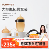 世喜新生儿奶瓶3-6个月以上宝宝仿母乳硅胶奶嘴240ml带重力球手柄