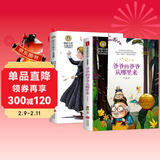 居里夫人的故事+爷爷的爷爷从哪里来（2册）美绘典藏版国际大奖儿童文学 小学生三四五六年级课外阅读9-12-15岁儿童读物推荐阅读3-6年级寒暑假书青少年世界经典名著故事书