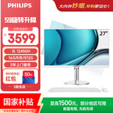 飞利浦（PHILIPS）国家补贴27英寸台式一体机电脑( 酷睿i5-12450H 16G 512G 旋转升降底座 WiFi蓝牙 键鼠套装)S9白