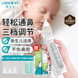 Care1st婴儿吸鼻器 电动吸鼻器洗鼻器吸鼻涕器婴儿新生儿小月龄