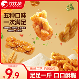比比赞（BIBIZAN）迷你小麻花混合味500g约150根休闲零食品饼干蛋糕点心早餐下午茶