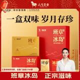 八马茶业普洱茶 班章生普冰岛熟普茶叶礼盒送礼120g 年货送礼