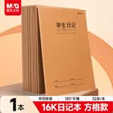 晨光（M&G）文具16K学生日记本 32张缝线作业本笔记本本子 牛皮纸初中学生练习簿错题本 1本装F16360G