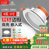 FSL佛山照明筒灯LED天花防雾花灯6W3寸白玉银边正白光6500K