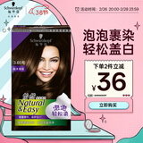 施华蔻（Schwarzkopf）怡然摩丝染发霜3.65柚木褐棕 泡泡染发剂染发膏植物轻松染盖白发