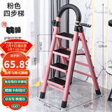 星奇堡 家用梯子工程梯折叠多功能人字梯伸缩室内加厚两用梯子 加厚四步梯-粉色
