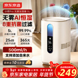 京东京造无雾加湿器家用大容量客厅加湿器母婴专用卧室静音除菌加湿器 AI智能恒湿 远程遥控 5L 小荷Pro