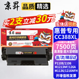 京昇适用惠普1108硒鼓HP LaserJet Pro P1108激光打印机墨盒Plus晒鼓碳粉盒墨粉耗材 【超大容量】硒鼓7500页【无加粉口】