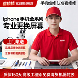 喜修修【京东上门取送】苹果手机更换屏幕服务内外屏换新总成iPhone维修 屏幕换新尾款【免费检测后报价】京东取送到家 外屏碎【上门取送】【换品牌高品质外屏】