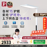 Paulmann P德国柏曼骑士全光谱大路灯 儿童学生阅读灯学习专用立式护眼灯 骑士I 2025 8㎡-12㎡ 紫光护眼 4000K