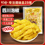 川珍泡小米辣1000g 酸辣下饭菜炒菜泡椒凤爪川菜调料新繁泡菜
