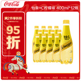 可口可乐（Coca-Cola）怡泉  无糖零卡 原味苏打水 汽水饮料 400ml*12瓶 调酒 整箱装 怡泉维C＋ 苏打水400*12 400ml*12瓶