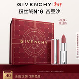 纪梵希（Givenchy）【代言人同款】粉丝绒N16杏豆沙口红唇膏 情人节新年生日礼物女友