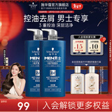 施华蔻（Schwarzkopf）男士控油去屑洗发水 清爽控油止痒深层洁净滋养男士专用洗发露 【控油去屑】男士洗发露450ml*2