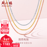 周六福（ZLF）新年礼物  18k金项链女玫瑰金彩金项链O字素链女生 白-41+5cm-约0.8g 素链