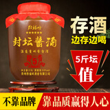 黔福岭封坛原浆贵州酱香型白酒坛装53度纯粮食高粱酿造收窖藏送礼泡酒水 53度 2.5L 1坛 封坛酱酒