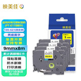 映美佳 标签机色带9mm黄底黑字TZe-621(4支装) 适用兄弟brother不干胶标签纸PT-D210 450 600 E550W P700