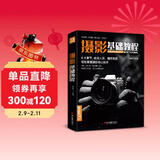 经典全集《摄影基础教程》数码单反手机摄影书人物风景静物艺术构图取景光线后期处理摄影学院级入门自学教材  