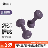 Keep浸塑哑铃彩色男女士家庭用增肌减脂健身锻炼器材肌肉塑形有氧哑铃 暮紫10kg*2/专业健身人士推荐