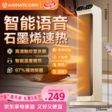 艾美特（AIRMATE）【石墨烯语音款】暖风机/电热取暖器/电暖器/电暖气片家用/加热器 直流轻音节能暖风机 HP21-SR73