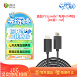 鑫喆HDMI转接线4K高清电视连接线适用PS5/Switch任天堂Oled游戏主机投屏线1.5m PS5游戏机配件