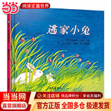 当当正版童书 信谊世界精选图画书 清华附小学校推荐一二年级必读课外阅读书绘本书目 猜猜我有多爱你 青蛙和蟾蜍 逃家小兔 南瓜汤 生气汤 窗里有什么 迟到大王 逃家小兔（3-8岁）