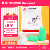 霍尼韦尔（Honeywell） 耳塞 抗噪防噪音睡眠学习工作隔音 LPF-1（20枚装+1个耳塞盒）