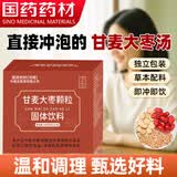 西知堂甘麦大枣颗粒150g甘草小麦大枣汤出汗多煮水泡水养生茶