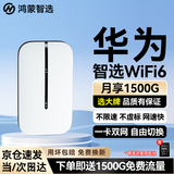 华为智选随身wifi6移动无线wifi鸿蒙随行网络4g无线网卡携带无限速上网宝三网全国通用流量2025款5G AX15B 升级WiFi6【双网切换】1500毫安续航6小时