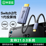 毕亚兹适用任天堂Switch1/2代投屏线HDR便携底座充电器typec转HDMI高清电视连接线ns2配件游戏转换拓展坞