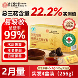 怡福寿北京同仁堂破壁灵芝孢子粉64g*4盒增强免疫有机认证术后探病父母