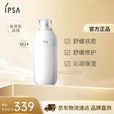 茵芙莎（IPSA）自律舒缓美肌液SE2 175ml乳液护肤品敏感肌生日礼物送女友