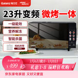 格兰仕变频微波炉烤箱一体机 家用23升平板加热一级能效智能杀菌 解冻光波烧烤彩膜款G80F23CN3LV-PG(B0)