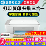 惠普 2829/2332彩色无线打印机学生家用办公喷墨打印复印扫描多功能一体机 微信打印 小型照片A4纸 2332：打印复印扫描（电脑连接）不支持手机连接 套餐二（黑+彩可加墨墨盒+四色墨水1套）+大