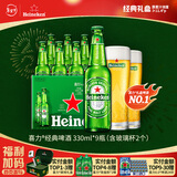 喜力经典330ml*9瓶礼盒装（内含玻璃杯2个）喜力啤酒Heineken年货送礼