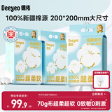 德佑棉源洗脸巾100%新疆棉源壁挂式一次性棉柔洁面巾绵柔巾160抽*3提
