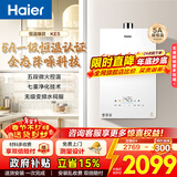海尔（Haier）燃气热水器【 KE5】天然气水伺服恒温 五段微火净水洗下置风机密闭稳燃舱静音【KL7升级款KD7max】 16L 【KE5】爆款静音超高性价比