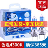 飞利浦 银战士4300K白光汽车卤素大灯灯泡(一对) H7