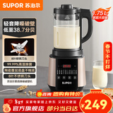 苏泊尔（SUPOR）破壁机 家用新款五谷杂粮多功能辅食料理机 1.75L大容量全自动免煮豆浆机 榨汁机 【蒸汽自清洁】10大功能菜单