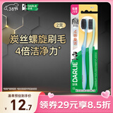 好来（DARLIE）(原黑人)炭丝旋洁软毛牙刷  深度清洁 纳米炭抑菌 2支装新旧包装