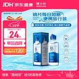 博士伦润明清透隐形眼镜液护理液120ml旅行装美瞳护理液清洁杀菌除蛋白